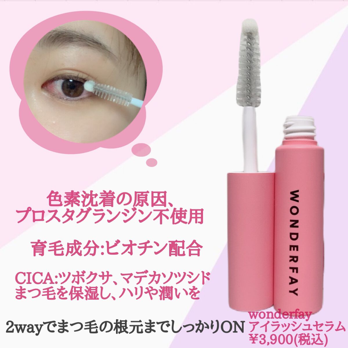 アイラッシュセラム/wonderfay/まつげ美容液を使ったクチコミ（2枚目）
