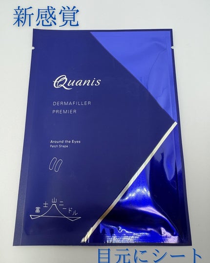 クオニス ダーマフィラープレミア / Quanisの口コミ | おすすめ クオニス ダーマフィラープレミア / Quanisの口コミ | おすすめ
