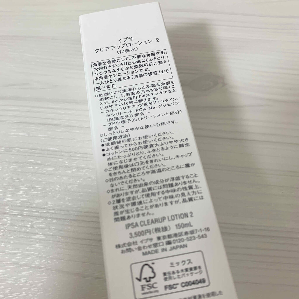 クリアアップローション 2 e/IPSA/化粧水を使ったクチコミ（2枚目）