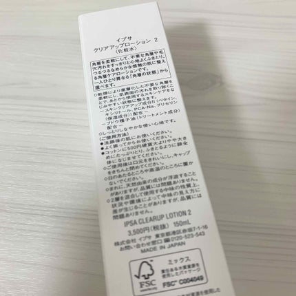 クリアアップローション 2 e/IPSA/化粧水を使ったクチコミ(2枚目)