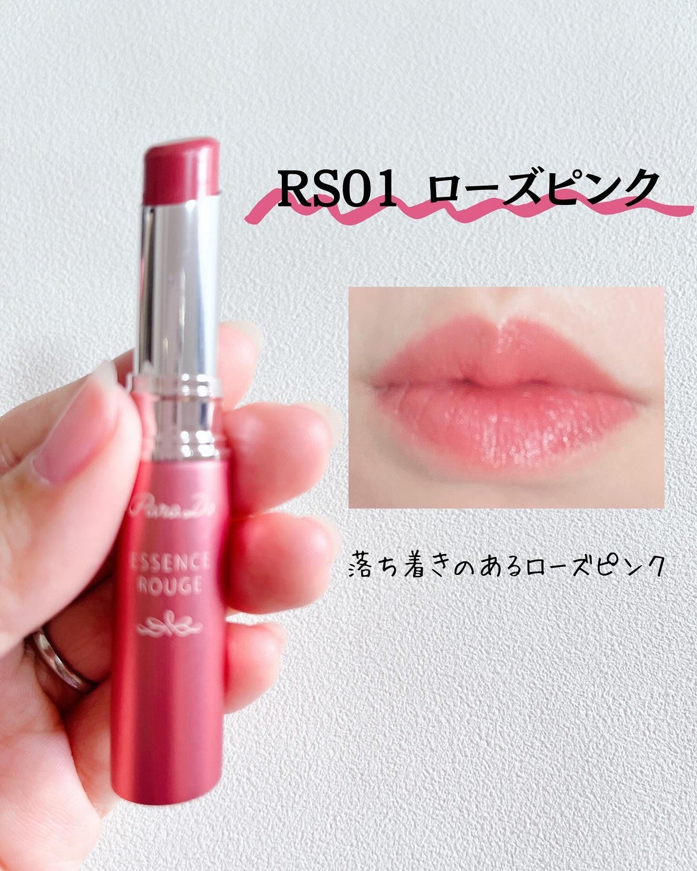 エッセンスルージュS/パラドゥ/口紅を使ったクチコミ(4枚目)