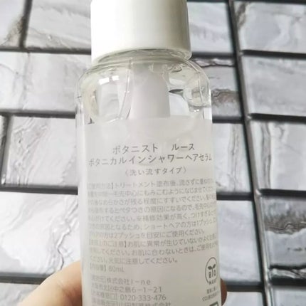 ルース ボタニカルインシャワー ヘアセラム/BOTANIST/洗い流すヘアトリートメントを使ったクチコミ(3枚目)