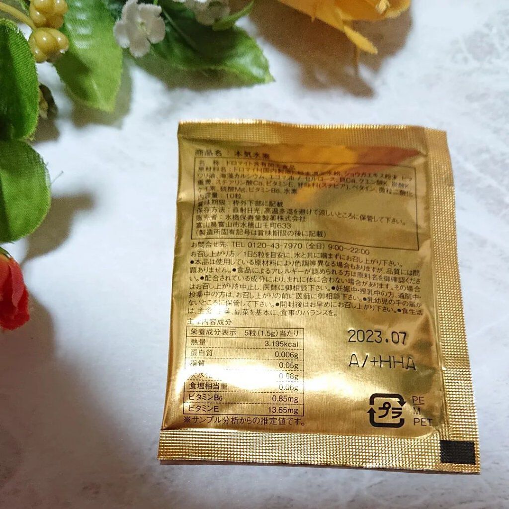 本気水素/水橋保寿堂製薬/健康サプリメントを使ったクチコミ（2枚目）