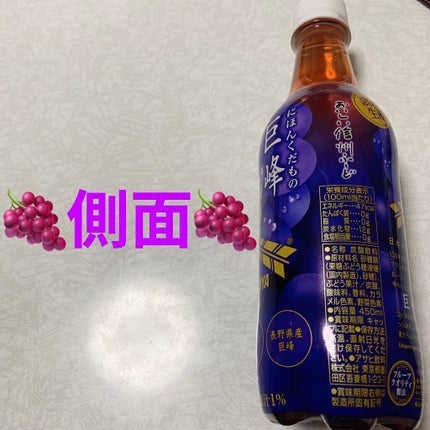 三ツ矢にほんくだもの 巨峰/アサヒ飲料/ドリンクを使ったクチコミ(4枚目)