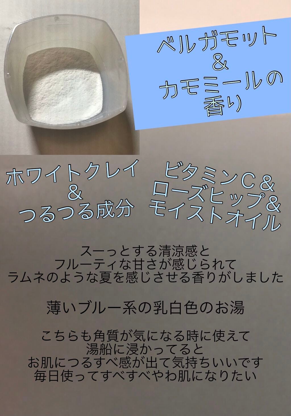 MIRAI beauty バスパウダー/花王/炭酸系入浴剤を使ったクチコミ(6枚目)