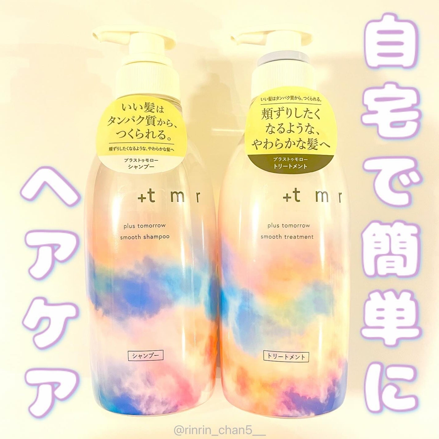 スムース シャンプー/トリートメント/+tmr/市販シャンプーを使ったクチコミ(1枚目)