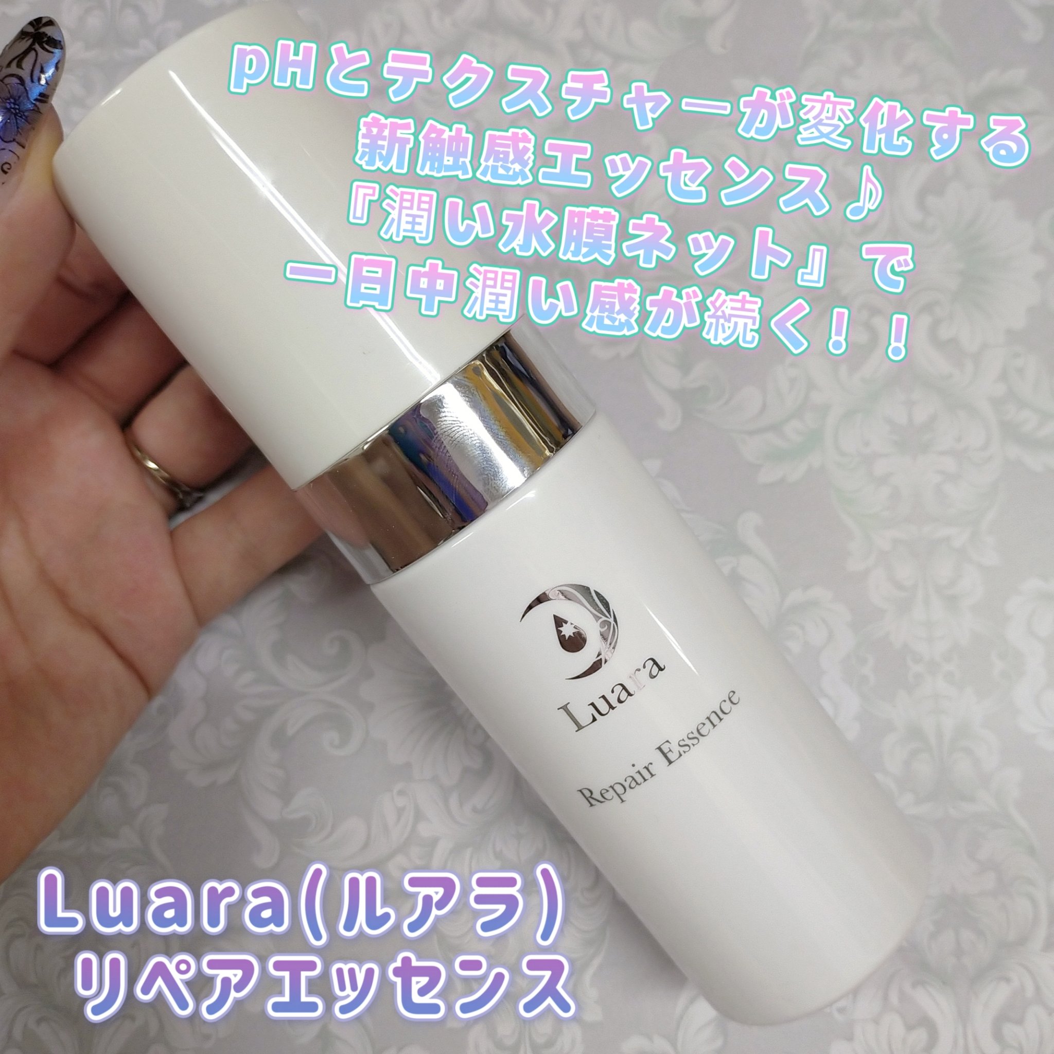 リペアエッセンス/Luara/ブースター・導入液を使ったクチコミ（1枚目）