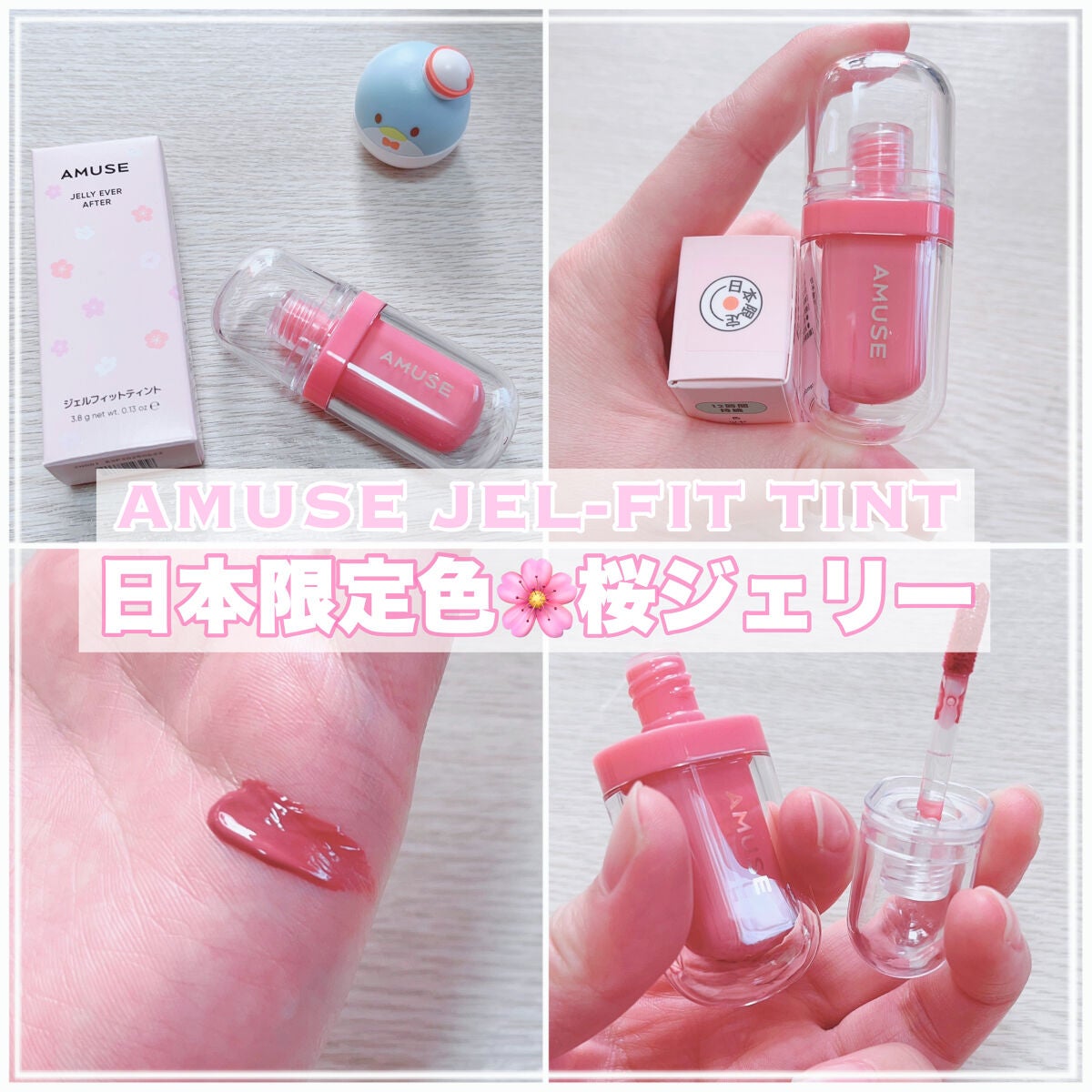 ジェルフィットティント/AMUSE/リップティントを使ったクチコミ(1枚目)