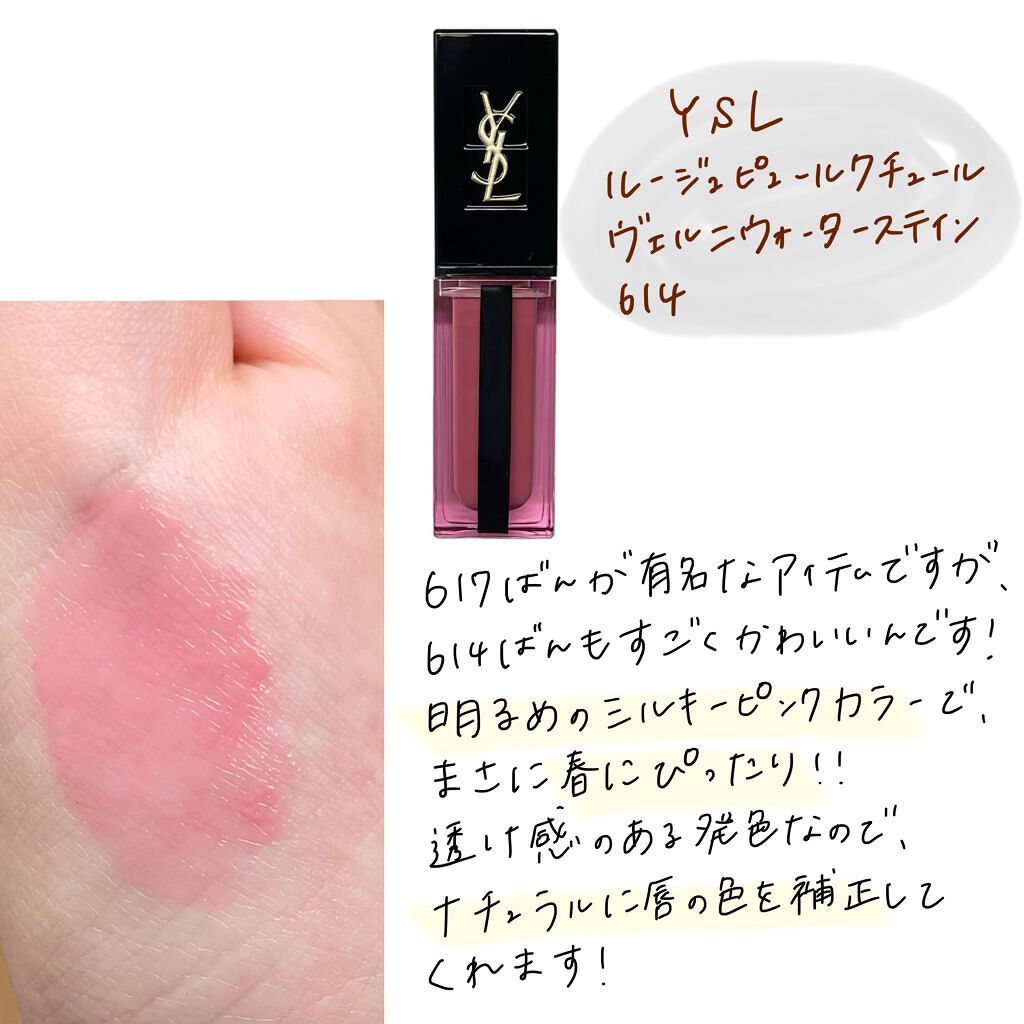 ルージュ ピュールクチュール ヴェルニ ウォーターステイン/YVES SAINT LAURENT BEAUTE/口紅を使ったクチコミ(6枚目)