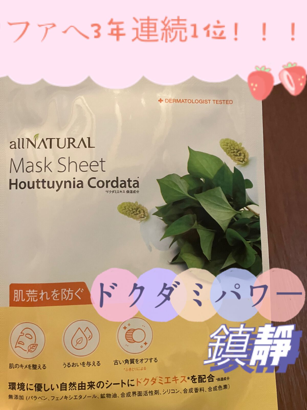 オールナチュラル マスクパックDK 25ml×5枚/allNATURAL/シートマスク・パックを使ったクチコミ（1枚目）