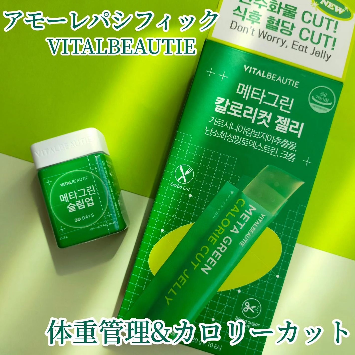 メタグリーンスリムアップ/VITALBEAUTIE/ボディサプリメントを使ったクチコミ(1枚目)