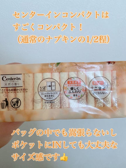 MI_MI /フォロバ♡ on LIPS 「【金木犀の香りの生理用ナプキンが出た♡】◇ソフィ センターイン..」(3枚目)