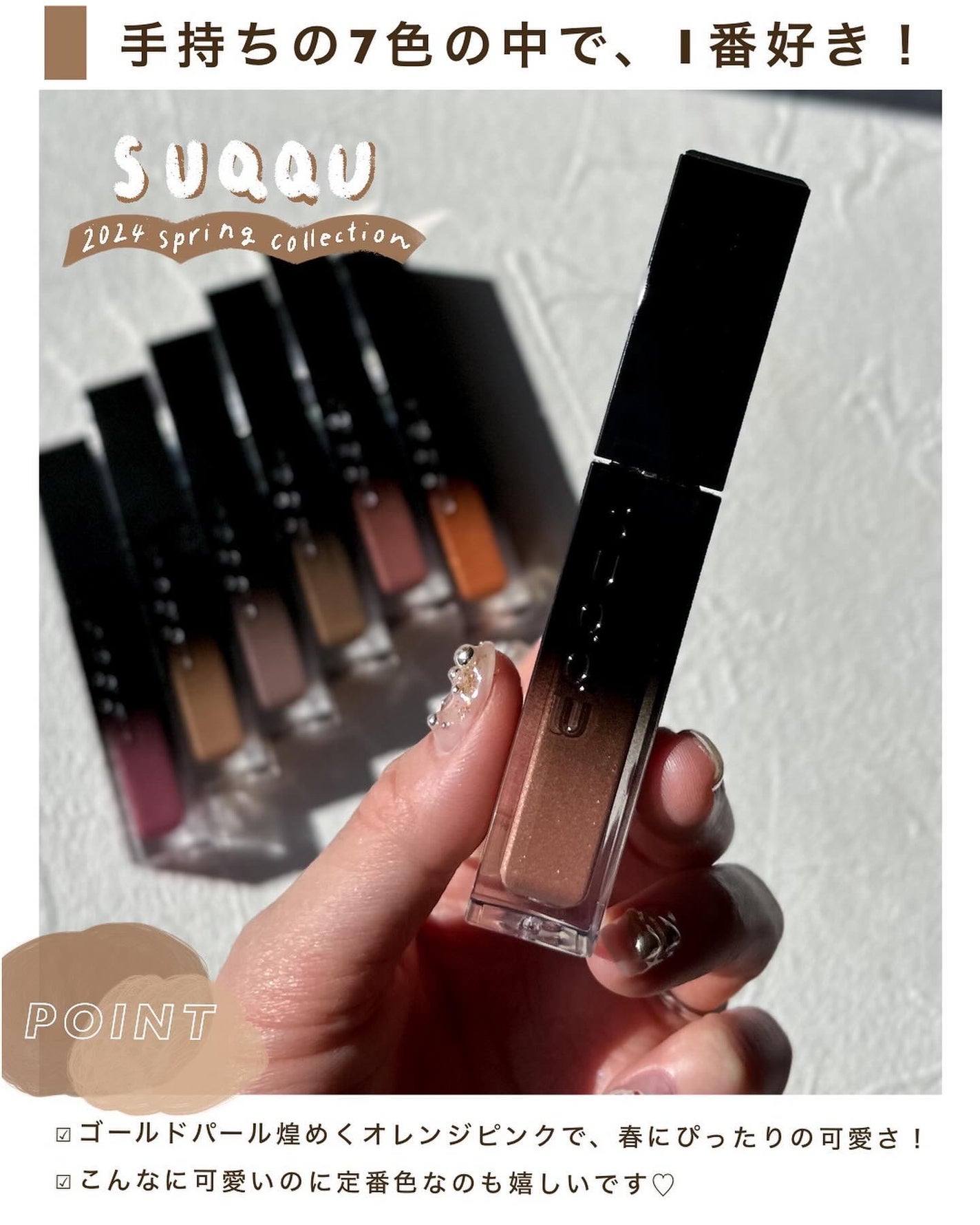 リクイド ラスター アイズ /SUQQU/リキッドアイシャドウを使ったクチコミ(8枚目)