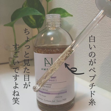 AMPLE:N  ペプチドショット アンプル/AMPLE:N/美容液を使ったクチコミ(3枚目)