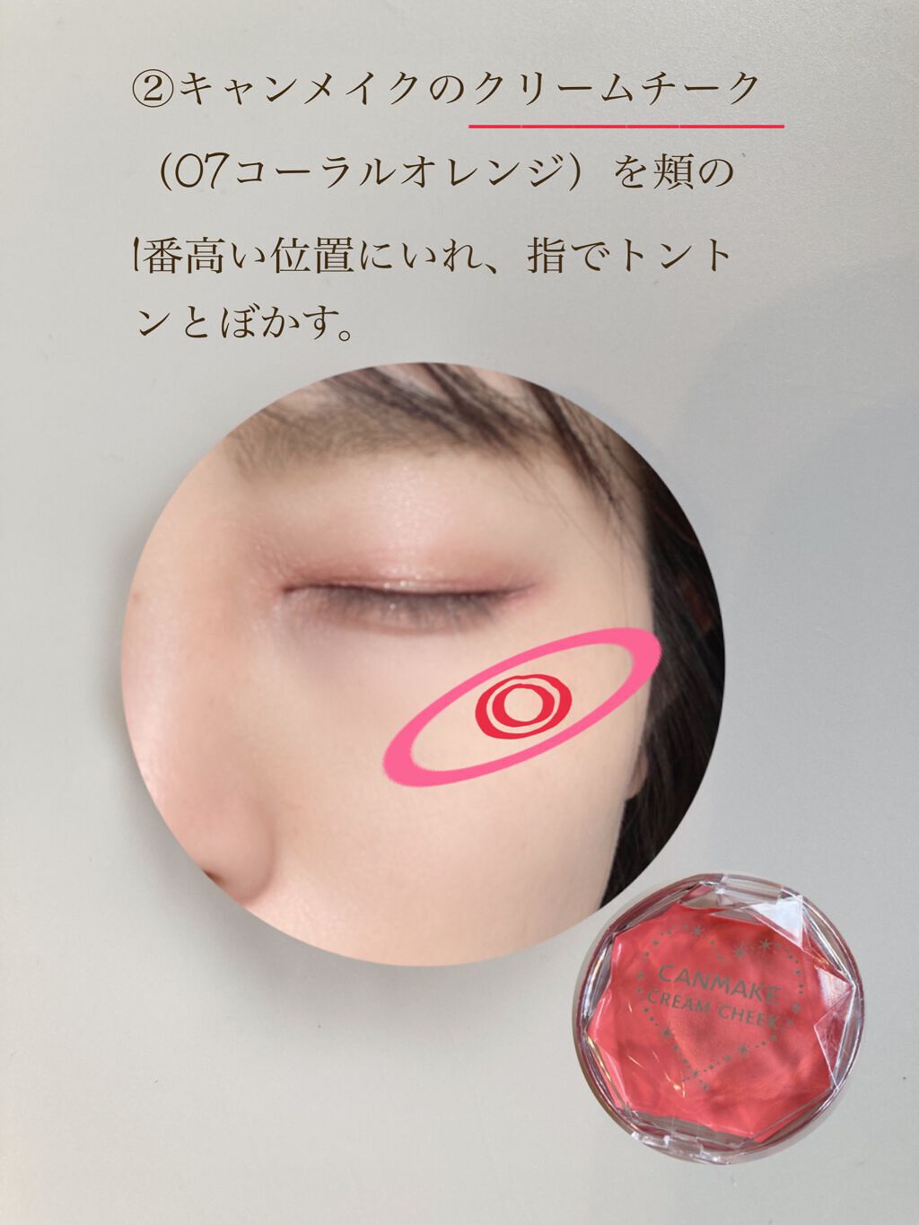 クリームチーク/キャンメイク/ジェル・クリームチークを使ったクチコミ(3枚目)