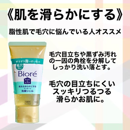 おうちdeエステ 肌をやわらかくする マッサージ洗顔ジェル /ビオレ/その他洗顔料を使ったクチコミ(2枚目)