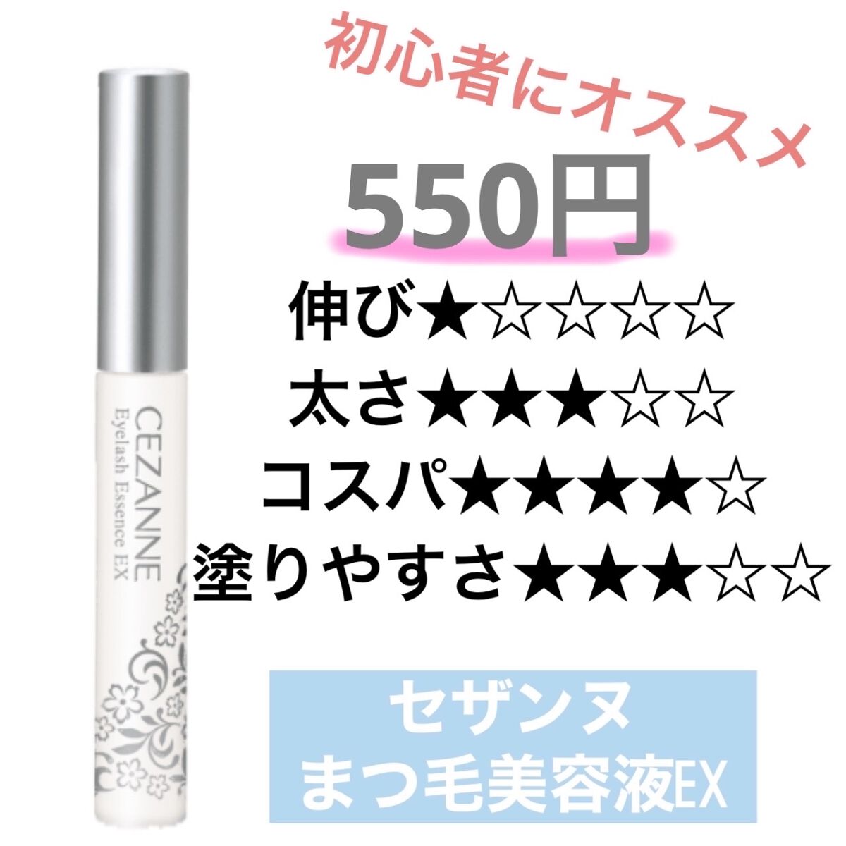 まつげ美容液EX/CEZANNE/まつげ美容液を使ったクチコミ（3枚目）