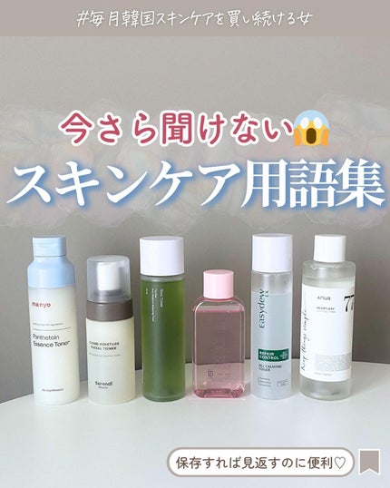 らな ♡ 韓国スキンケア / 韓国コスメ on LIPS 「【今更聞けない!スキンケア用語集🇰🇷】今日はスキンケア界隈で..」(1枚目)