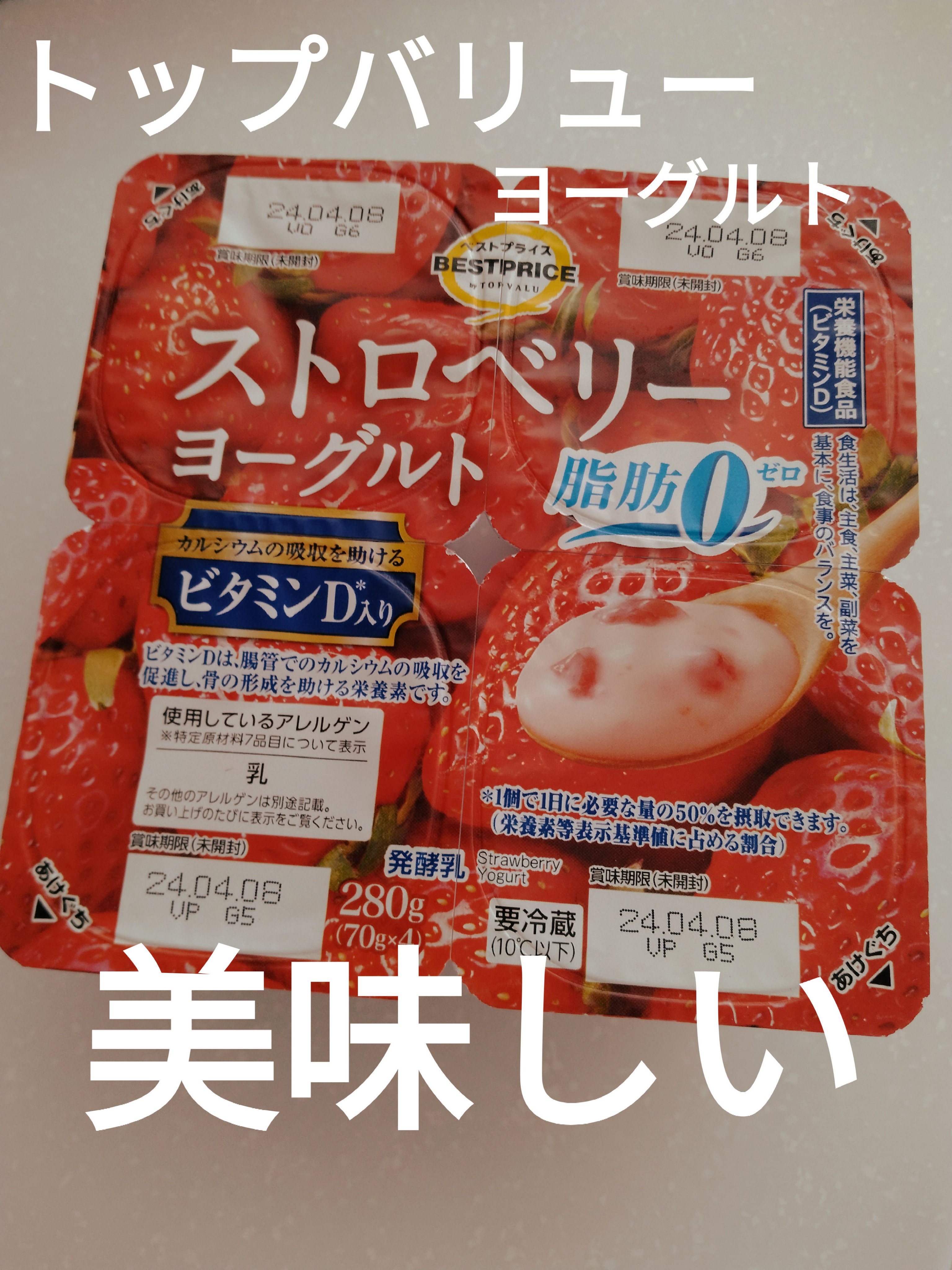 ストロベリーヨーグルト　脂肪0/トップバリュ/ヨーグルトを使ったクチコミ（1枚目）