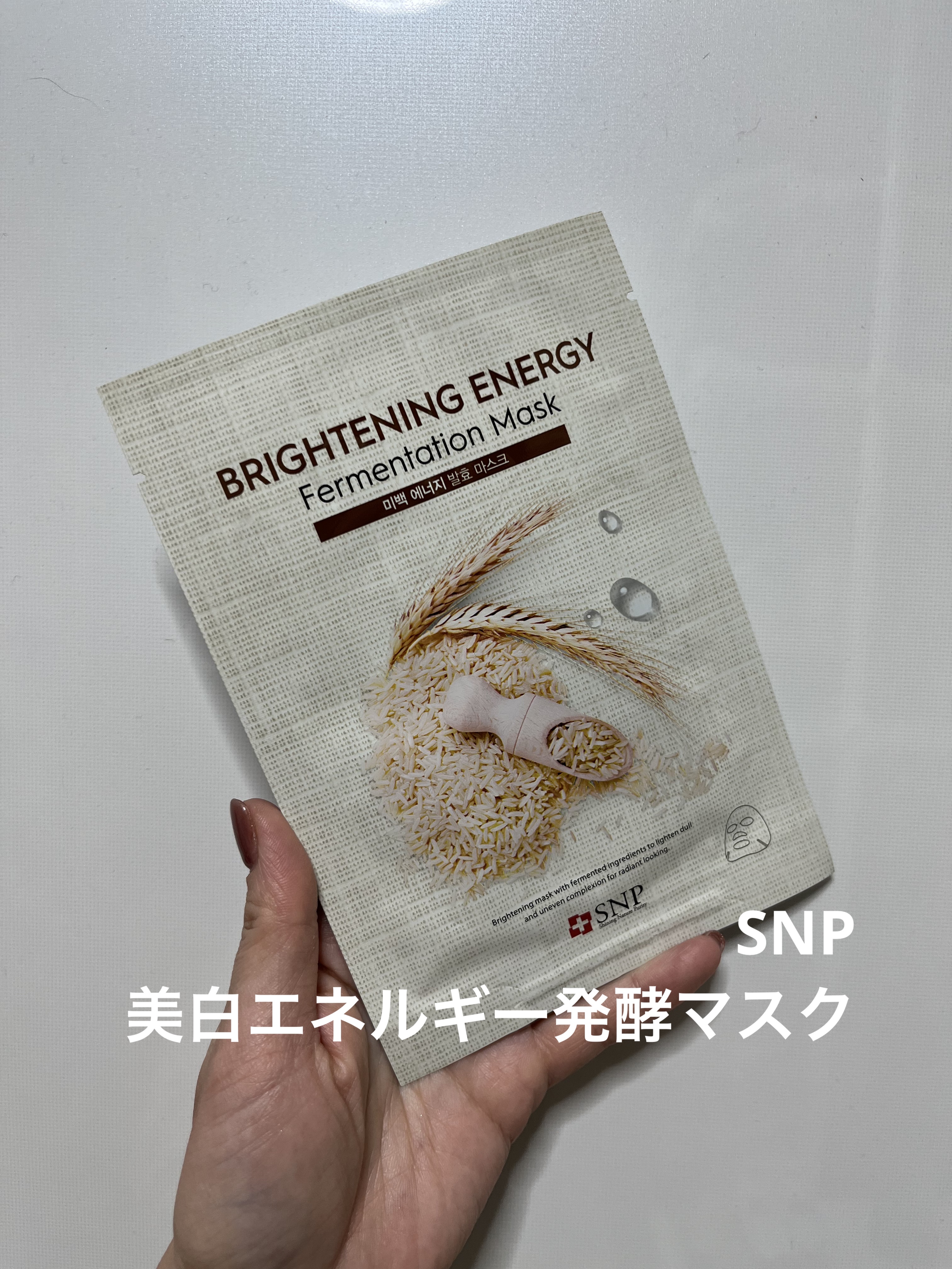 美白エネルギー発酵マスク/SNP/シートマスク・パックを使ったクチコミ（1枚目）