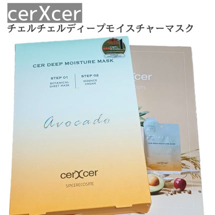 ディープモイスチャー マスク (ケアクリーム付き)/cerXcer/シートマスク・パックを使ったクチコミ(1枚目)