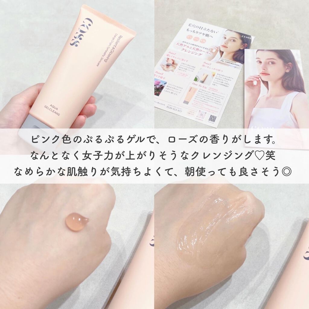 アクアゲルクレンズ/COSS/クレンジングジェルを使ったクチコミ(2枚目)
