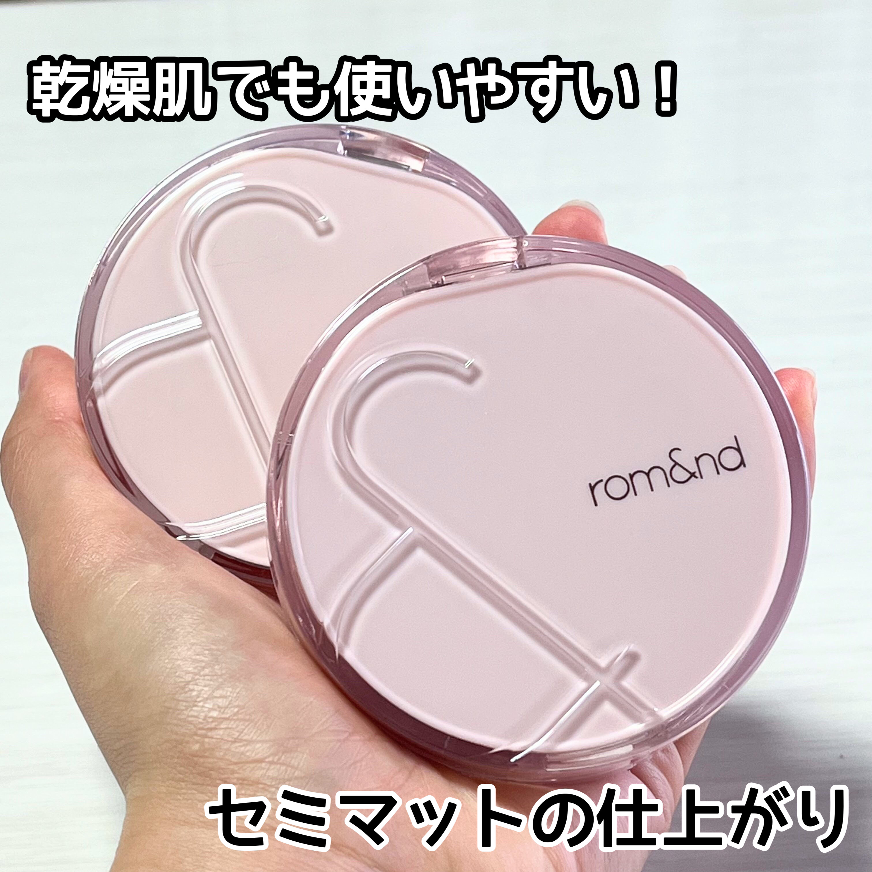 rom&nd ブルームインカバーフィットクッションのクチコミ「花びらのようなシルキー肌

rom&nd
ブルームインカバーフィットクッション
2色比較

・.....」（2枚目）