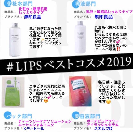 化粧水・敏感肌用・しっとりタイプ/無印良品/化粧水を使ったクチコミ(1枚目)