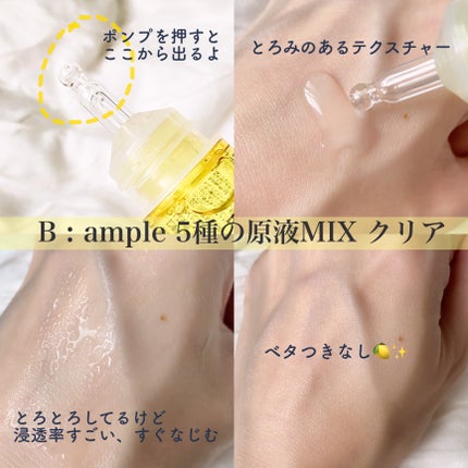 5種の原液MIXクリア/Bアンプル/美容液を使ったクチコミ(2枚目)