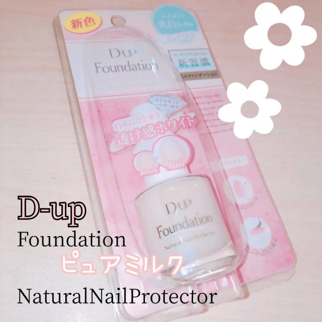 ディーアップファンデーション/D-UP/ネイルベースコートを使ったクチコミ（1枚目）