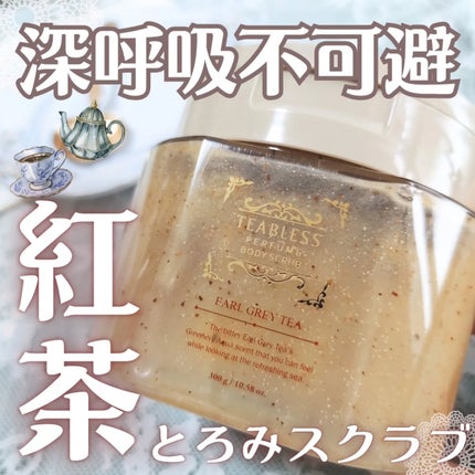 アールグレイティージャム ボディスクラブ/TEABLESS/ボディスクラブを使ったクチコミ(1枚目)