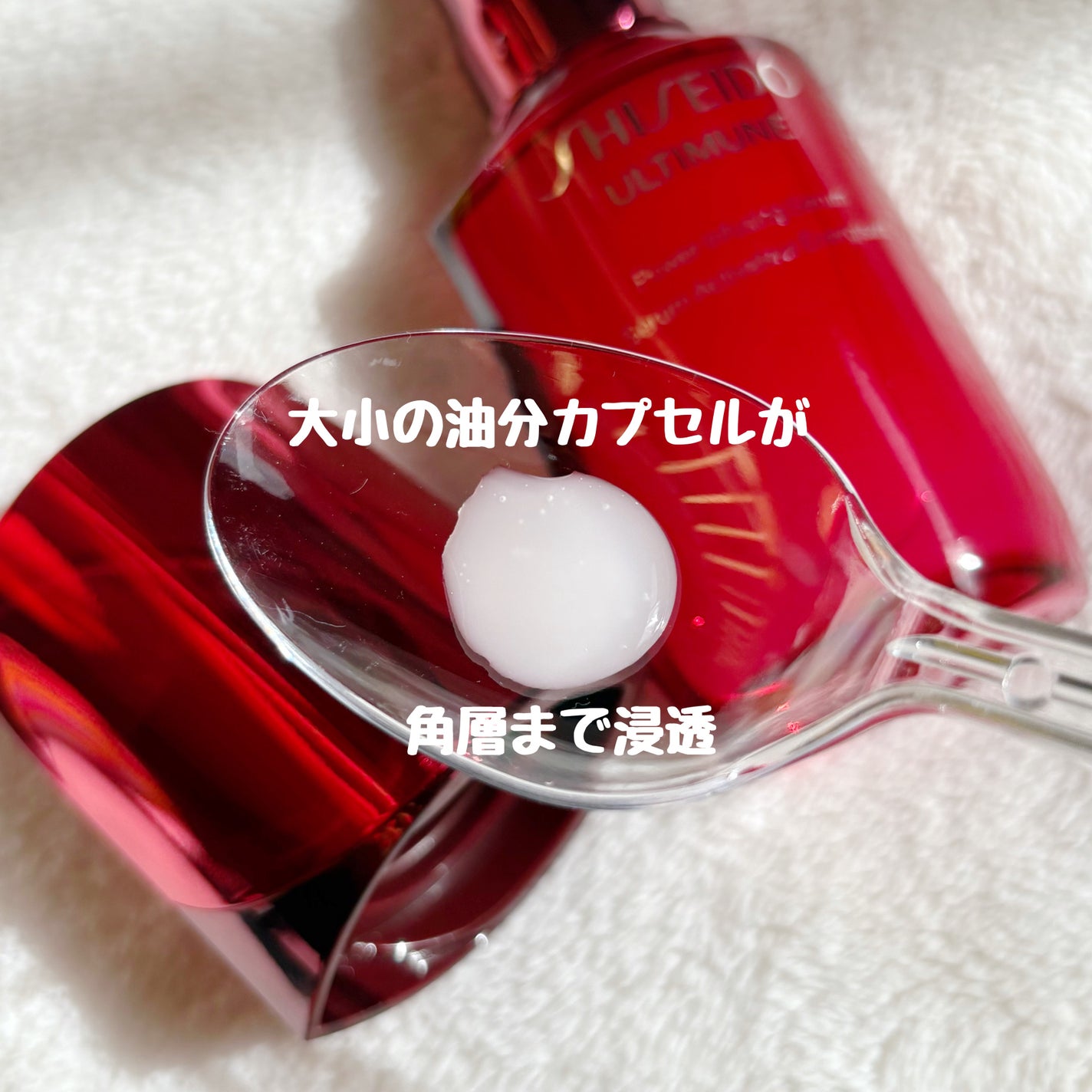 アルティミューン™ パワライジング セラム/SHISEIDO/美容液を使ったクチコミ(2枚目)