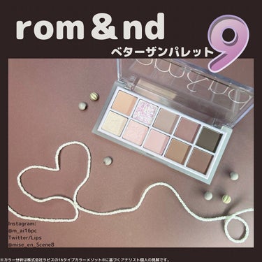 ベターザンパレット/rom&nd/アイシャドウパレットを使ったクチコミ（1枚目）