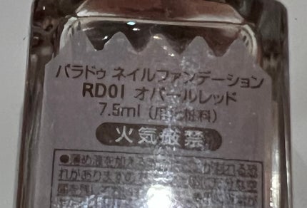 ネイルファンデーション/パラドゥ/マニキュアを使ったクチコミ(2枚目)