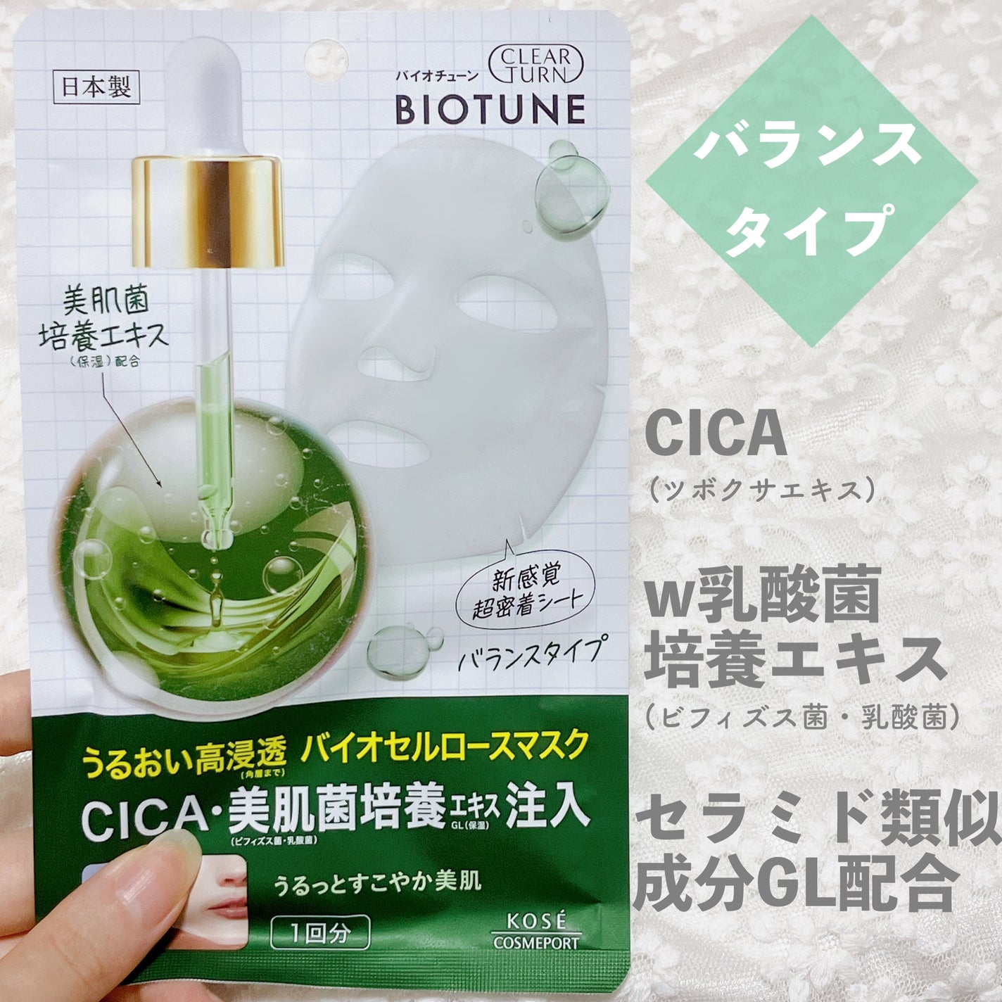 バイオチューン バイオセルロースマスク バランスタイプ/クリアターン/シートマスク・パックを使ったクチコミ(4枚目)