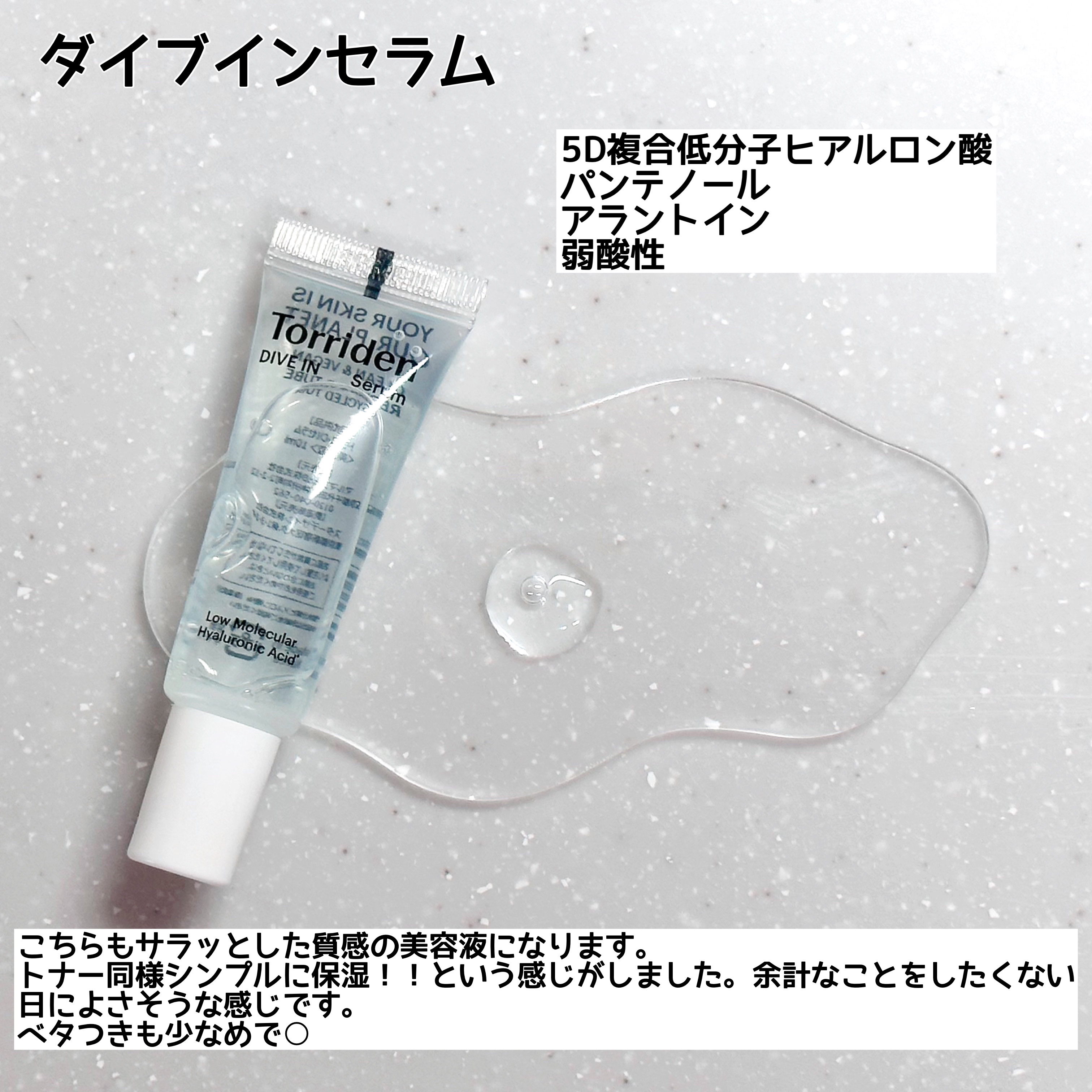 ダイブイン セラム/Torriden/美容液を使ったクチコミ（3枚目）