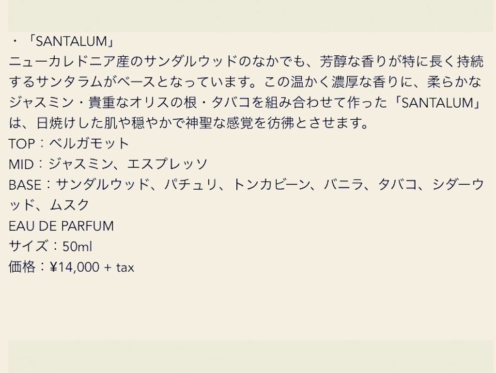 FIELE FRAGRACES SANTALUM/ORRIS PERFUMERY/香水(レディース)を使ったクチコミ（2枚目）