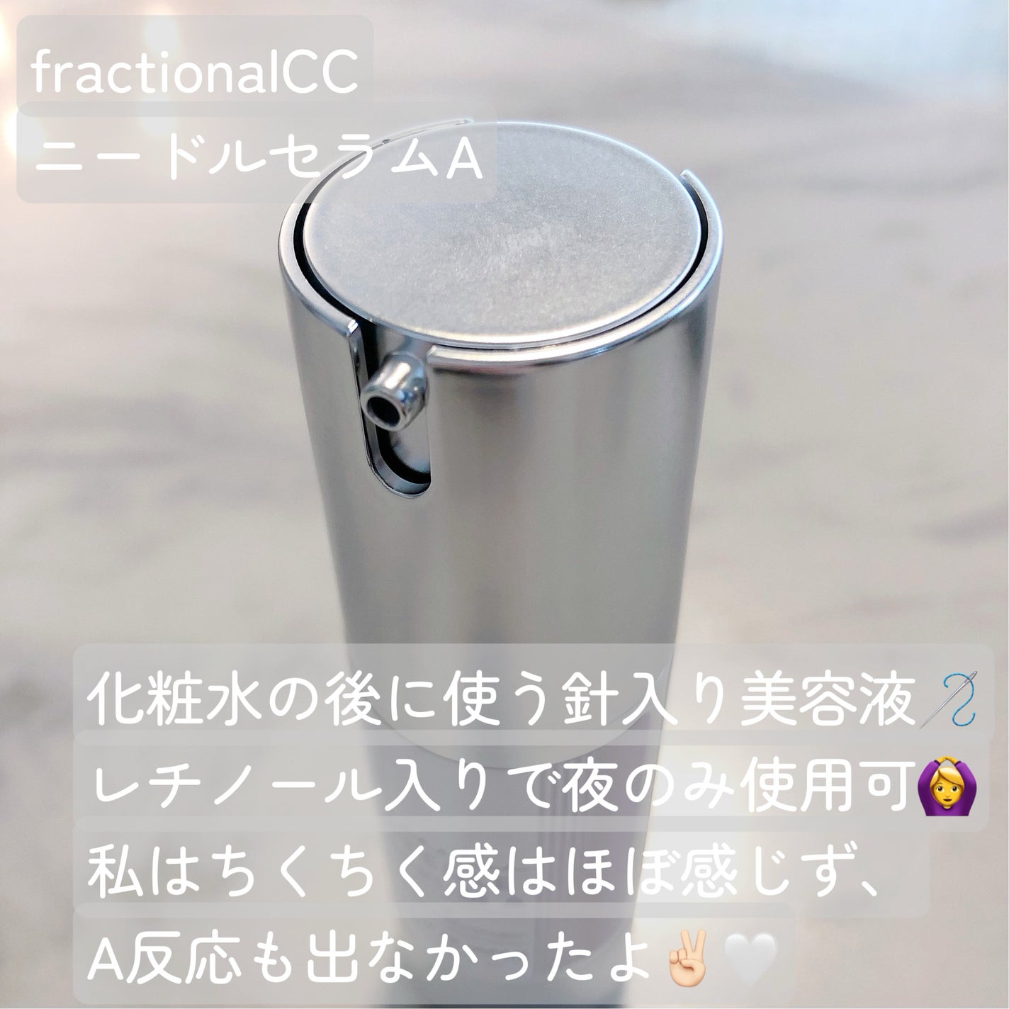 ニードルセラムA/fractionalCC/美容液を使ったクチコミ(2枚目)