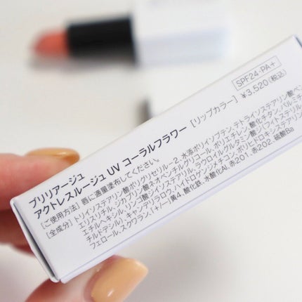 アクトレスルージュ UV/ブリリアージュ/口紅を使ったクチコミ(4枚目)