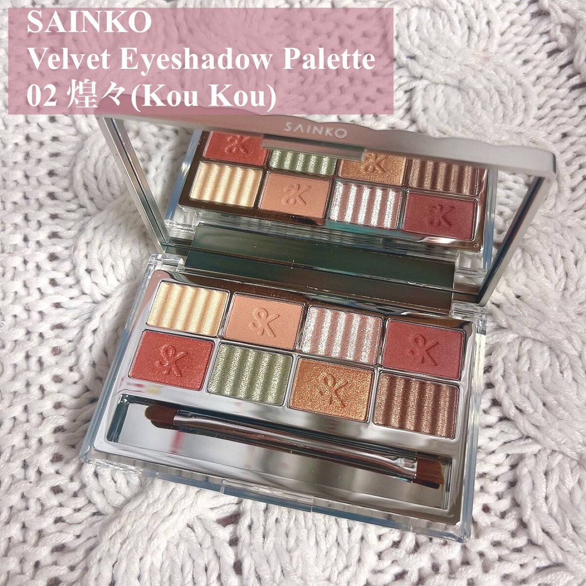 SAINKO ベルベットアイシャドウパレット/SAINKO/アイシャドウパレットを使ったクチコミ(2枚目)