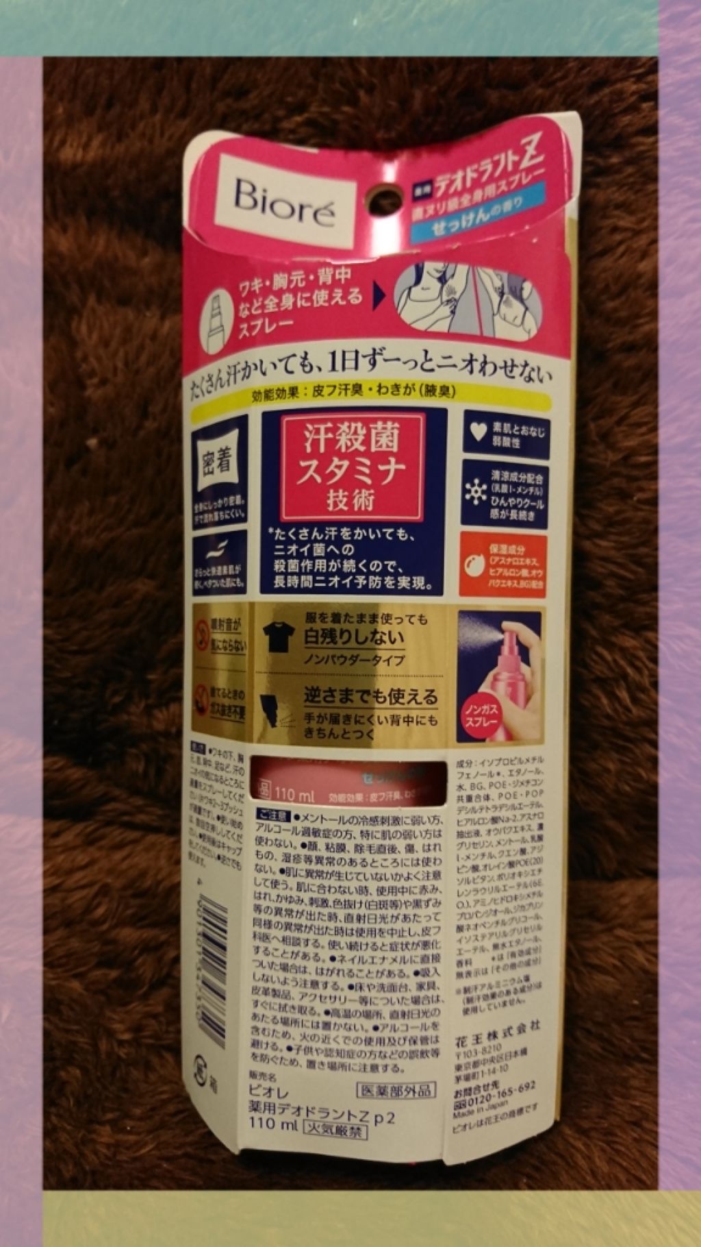 ビオレZ 薬用デオドラント 全身用スプレー/ビオレ/デオドラント・制汗剤を使ったクチコミ(3枚目)