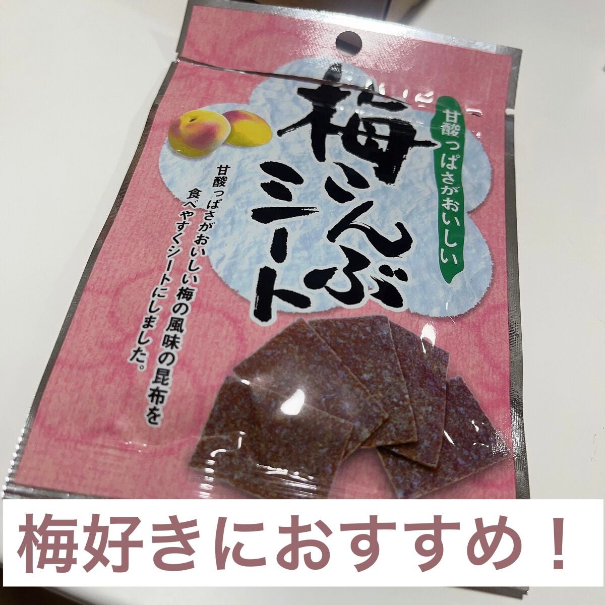 梅こんぶシート DAISO