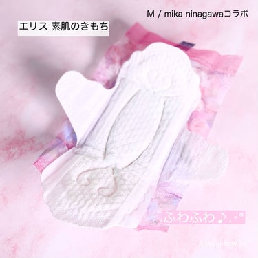 エリス 素肌のきもち M / mika ninagawa/エリス/ナプキンを使ったクチコミ（3枚目）