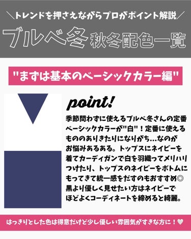 かおりんりん@16タイプパーソナルカラーアナリスト on LIPS 「『配色迷子卒業！覚えておきたい"ブルベ冬"秋冬のコーデ配色早見..」（3枚目）