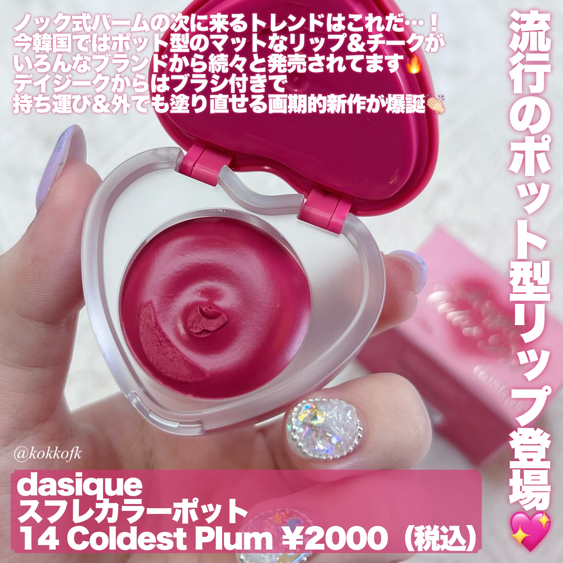 スフレカラーポット/dasique/口紅を使ったクチコミ（2枚目）