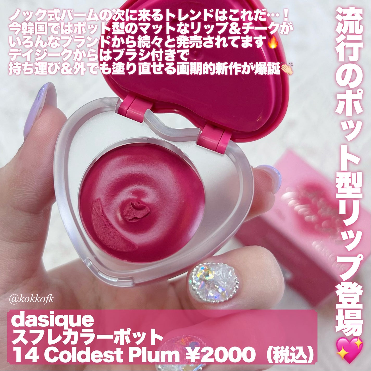 スフレカラーポット/dasique/口紅を使ったクチコミ(2枚目)