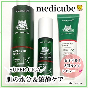 スーパーシカトナー/MEDICUBE/化粧水を使ったクチコミ（1枚目）