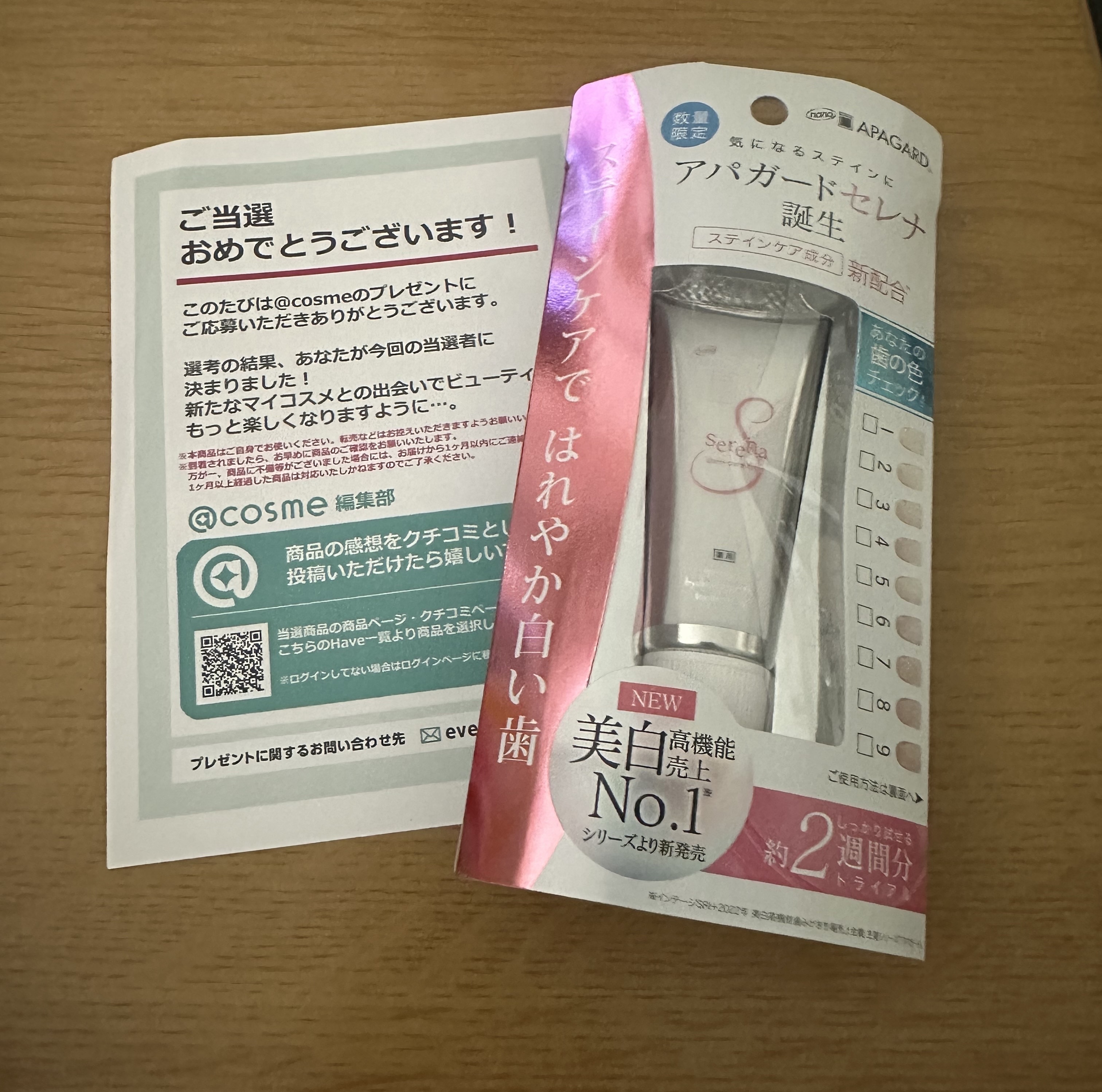 アパガードセレナ/アパガード/歯磨き粉を使ったクチコミ（1枚目）