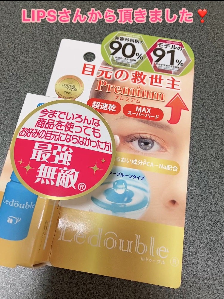 ルドゥーブル プレミアム/ルドゥーブル/二重まぶた用アイテムを使ったクチコミ(1枚目)