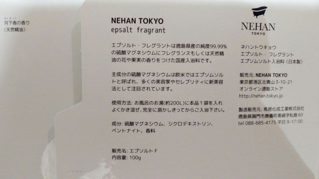 epsalt fragrant 「TUBEROSE」/NEHAN TOKYO/入浴剤を使ったクチコミ(2枚目)